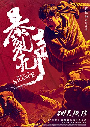 Wrath of Silence (Bao lie wu sheng) movie poster